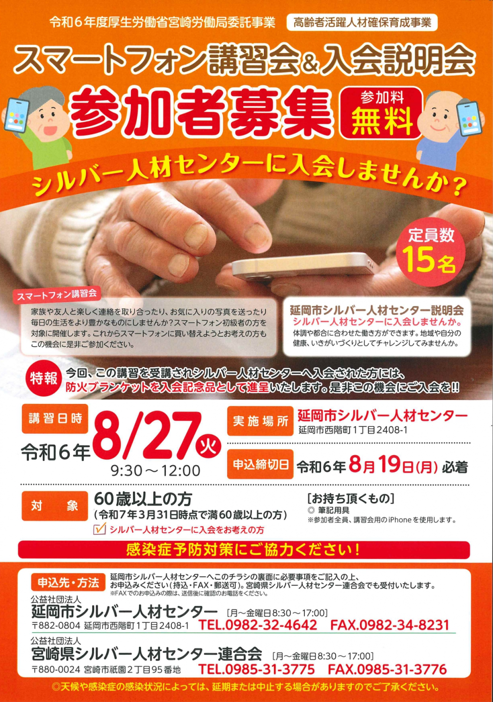 スマホポスタ－