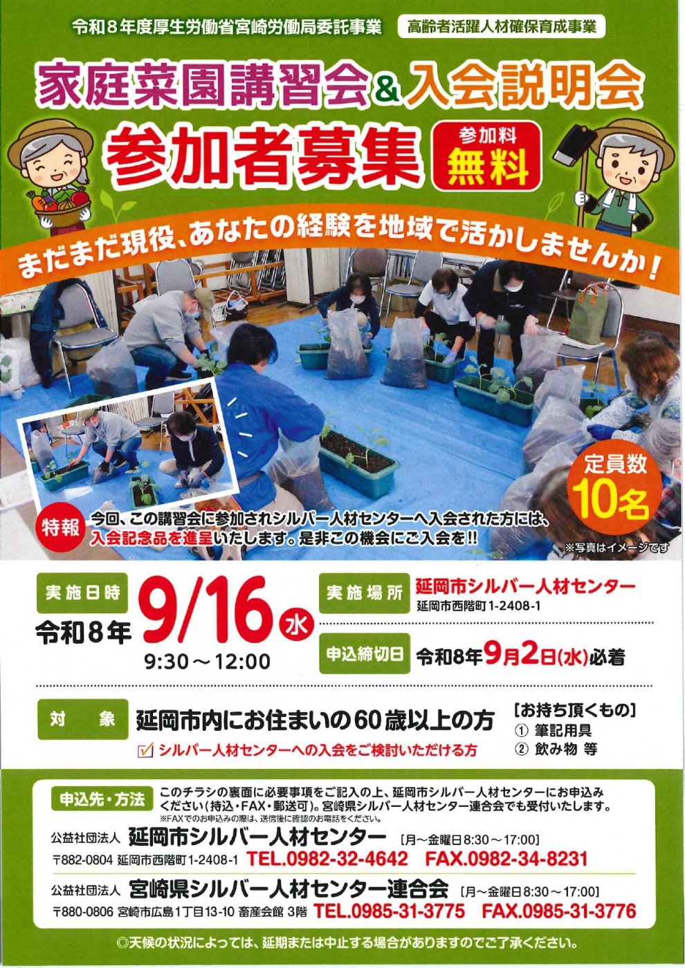 家庭菜園講習会案内