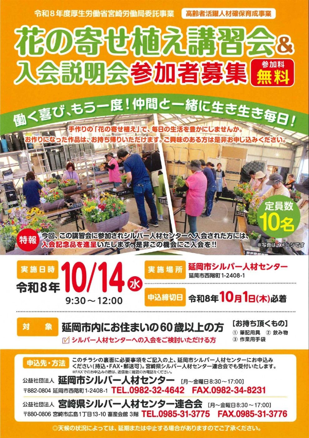 花の寄せ植え講習会